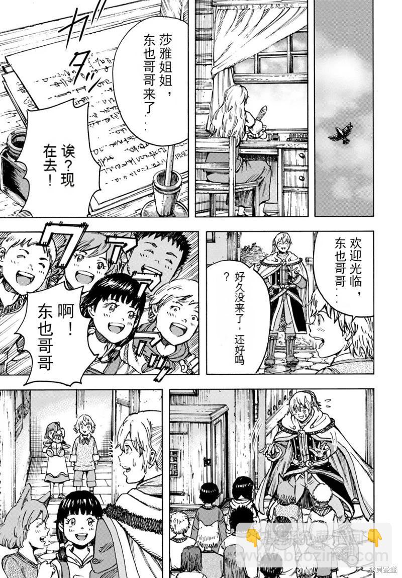 被召喚的賢者闖蕩異世界 - 第42.2話機翻 - 1