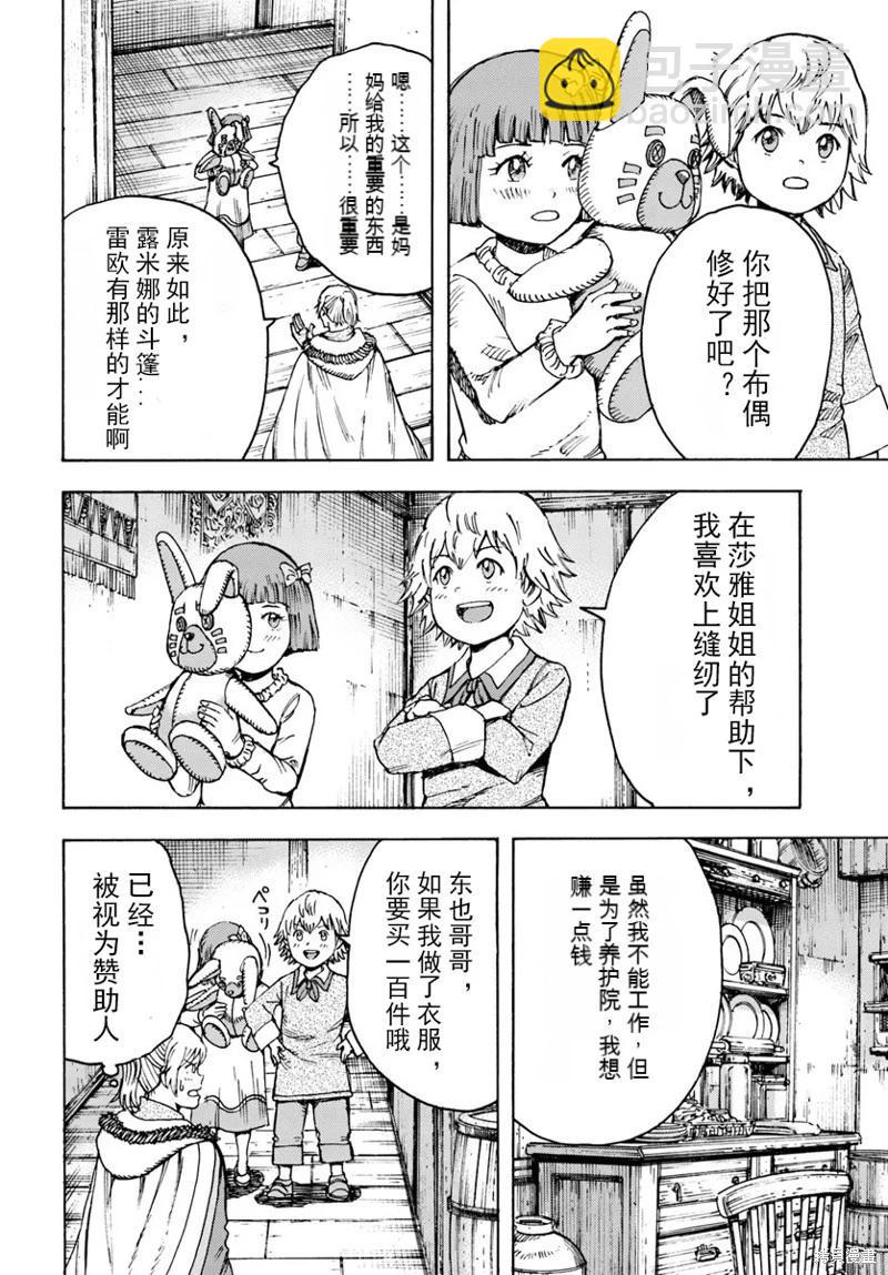 被召喚的賢者闖蕩異世界 - 第42.2話機翻 - 2