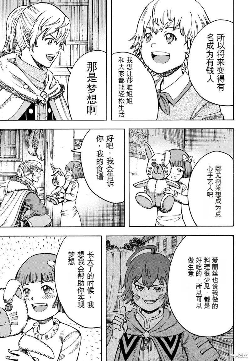 被召喚的賢者闖蕩異世界 - 第42.2話機翻 - 3