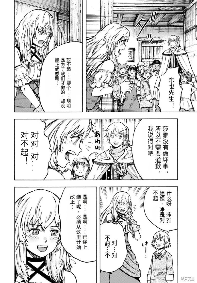 被召喚的賢者闖蕩異世界 - 第42.2話機翻 - 4