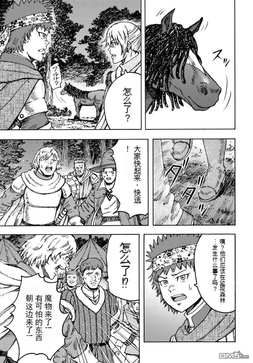 被召喚的賢者闖蕩異世界 - 第44.1話 - 1