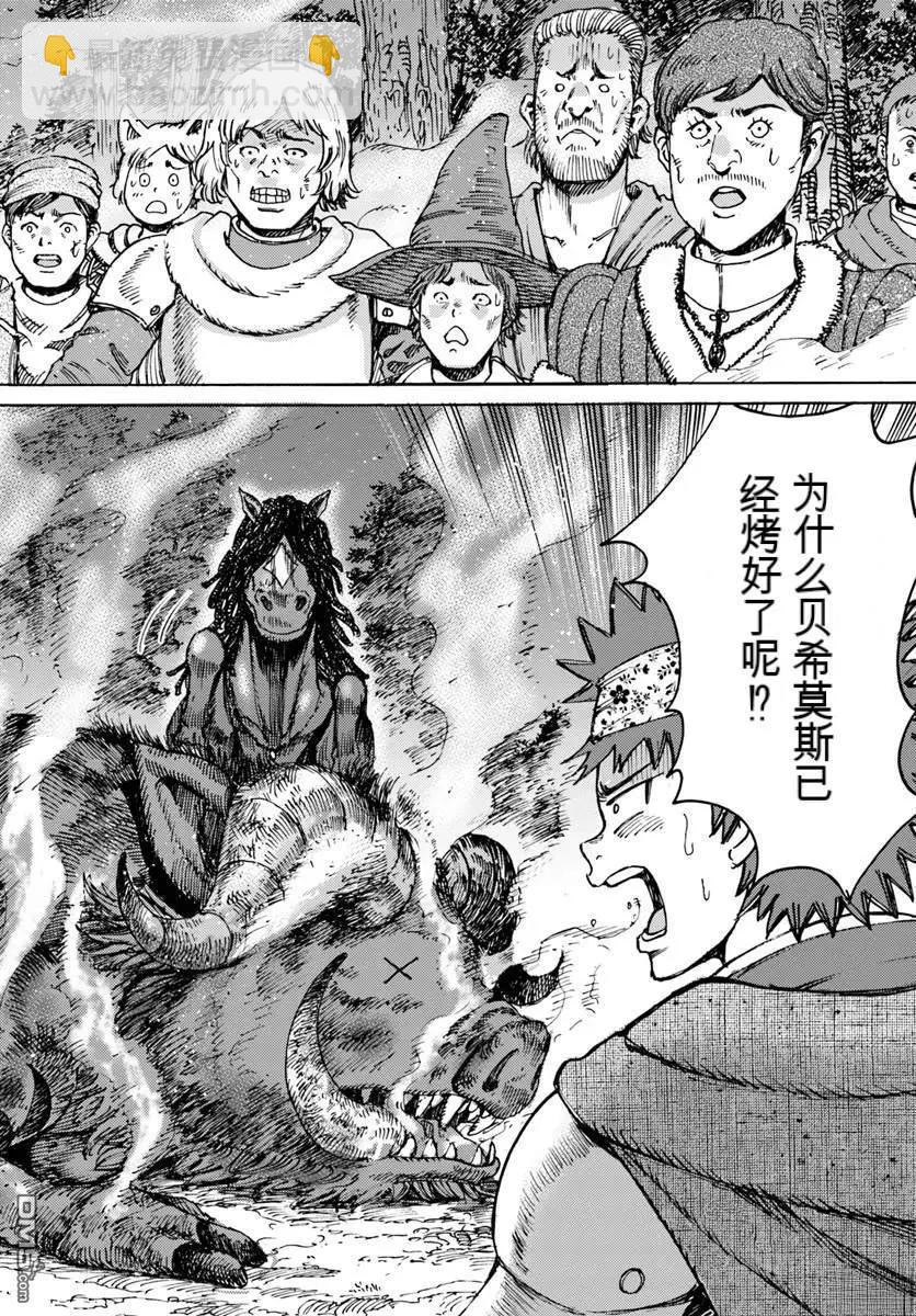 被召喚的賢者闖蕩異世界 - 第44.1話 - 5