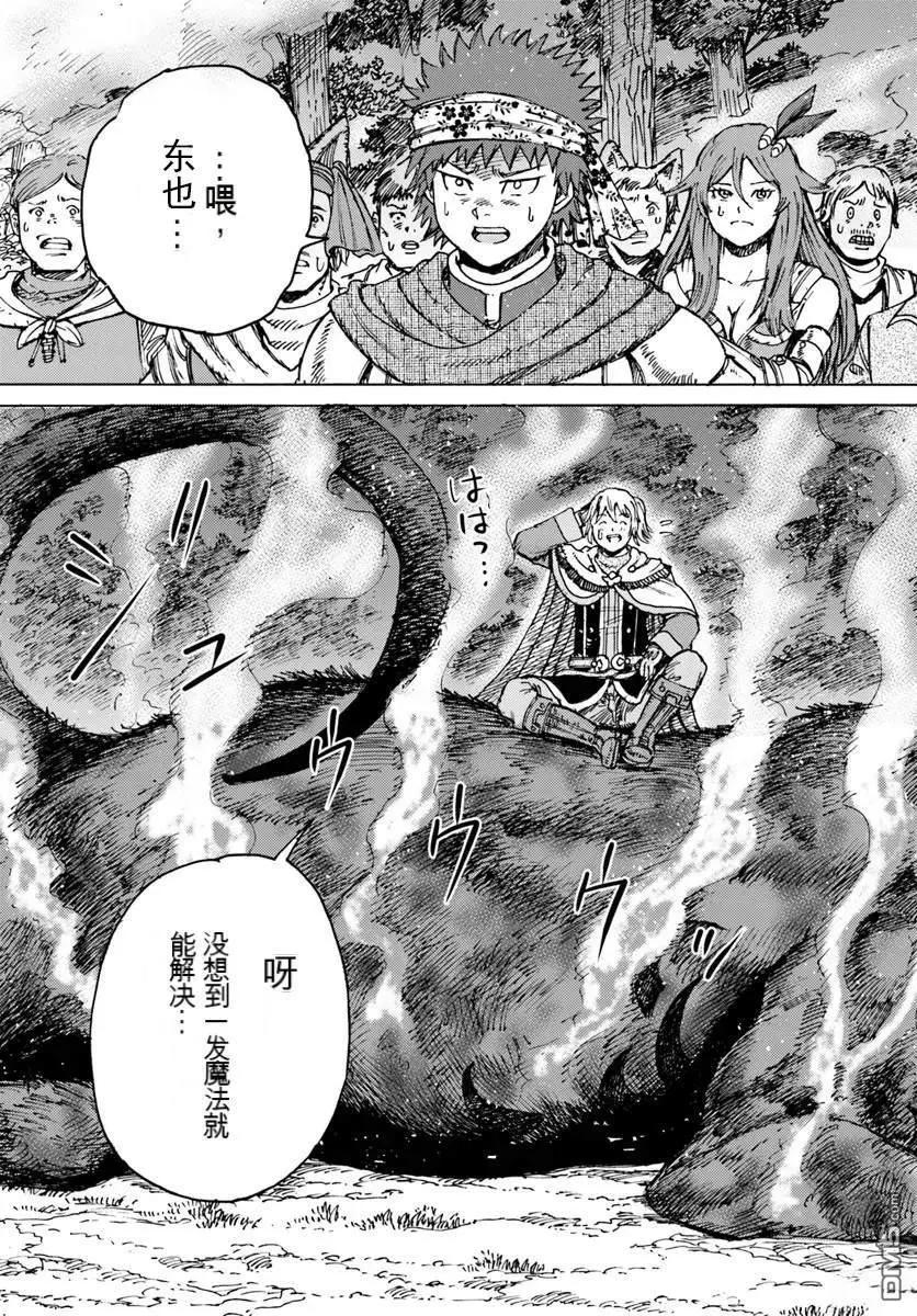 被召喚的賢者闖蕩異世界 - 第44.1話 - 1