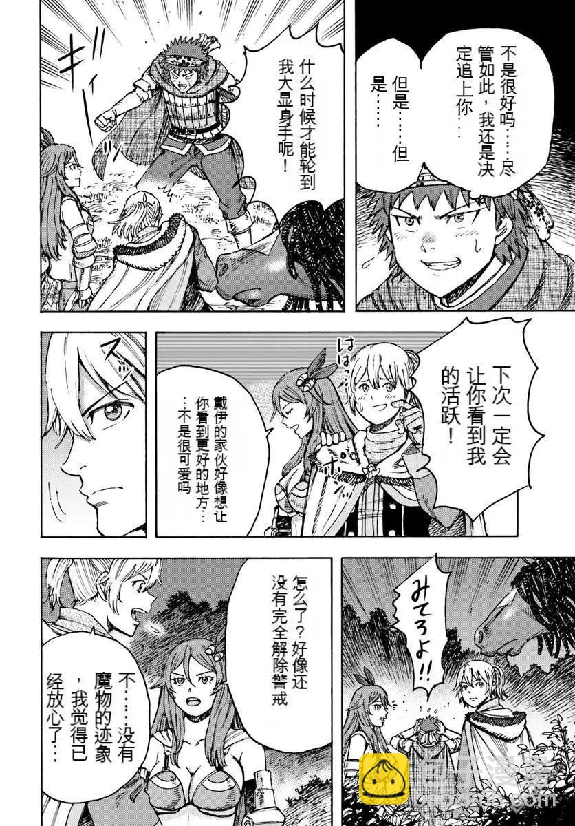 被召喚的賢者闖蕩異世界 - 第44.1話 - 4