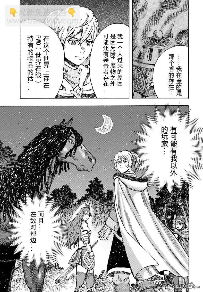 被召喚的賢者闖蕩異世界 - 第44.1話 - 5