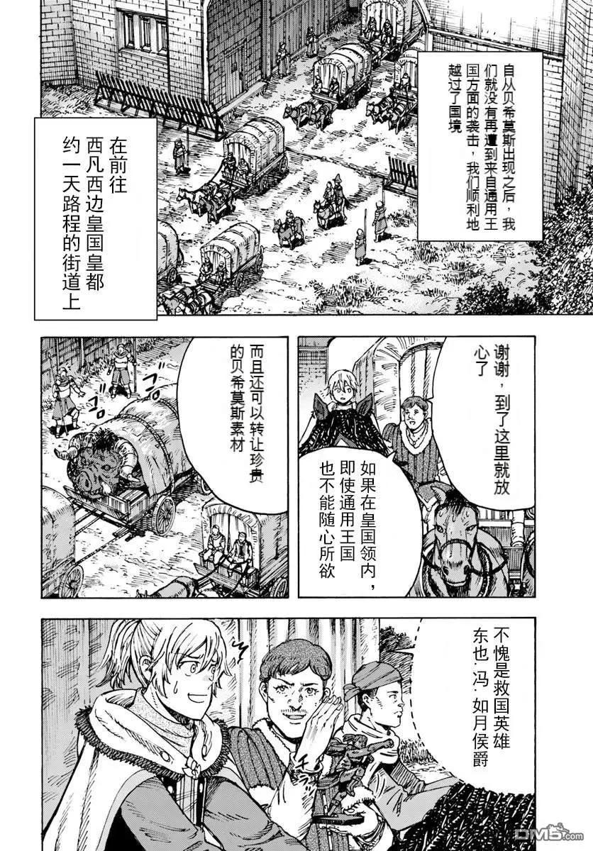 被召喚的賢者闖蕩異世界 - 第44.1話 - 1
