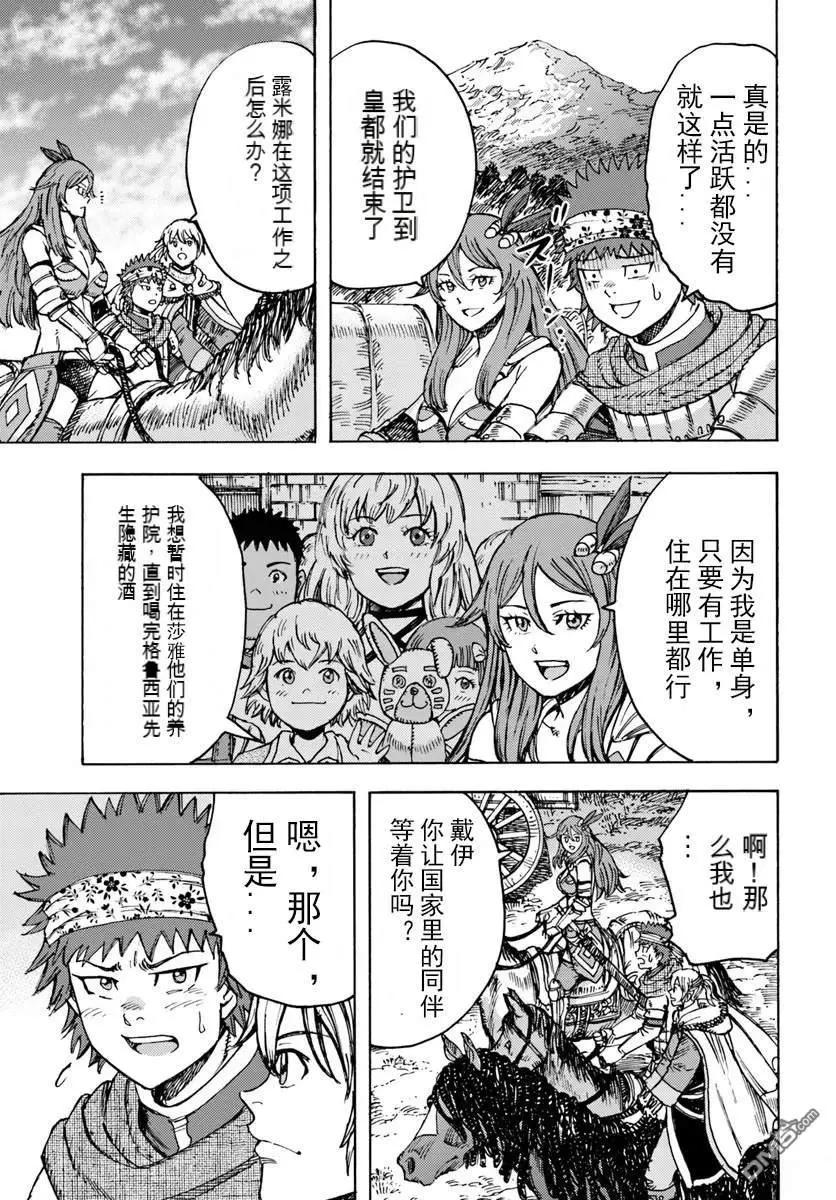被召喚的賢者闖蕩異世界 - 第44.1話 - 2