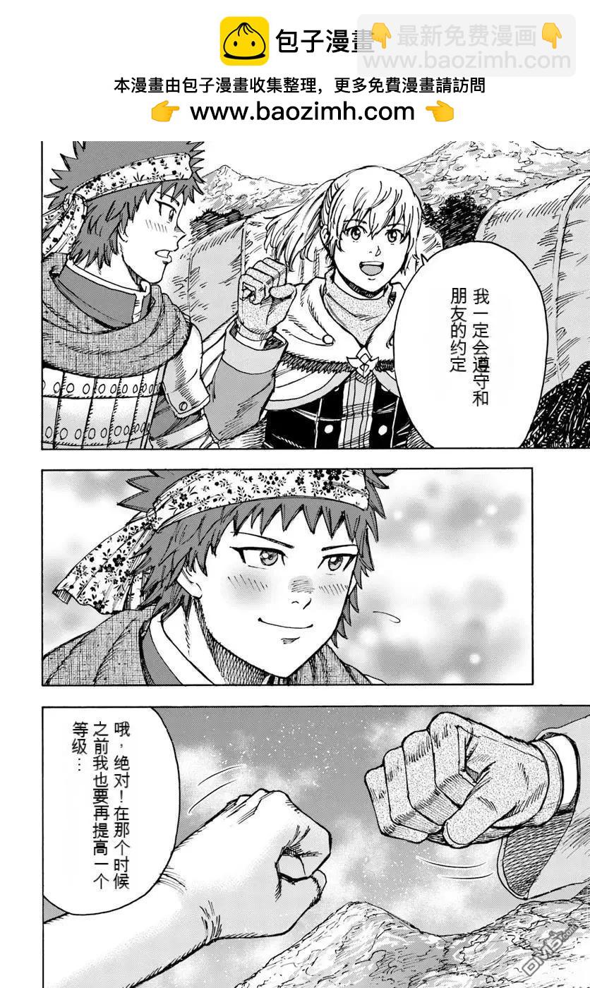 被召喚的賢者闖蕩異世界 - 第44.1話 - 3