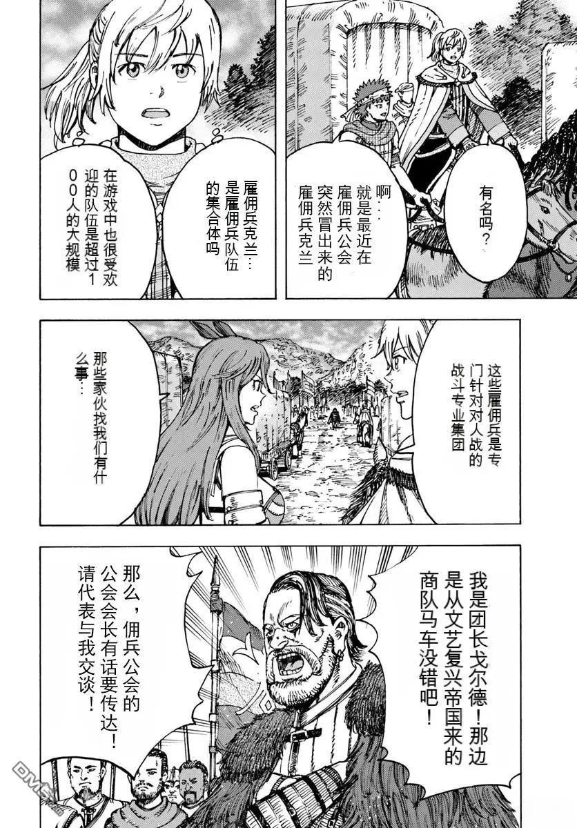 被召喚的賢者闖蕩異世界 - 第44.1話 - 5