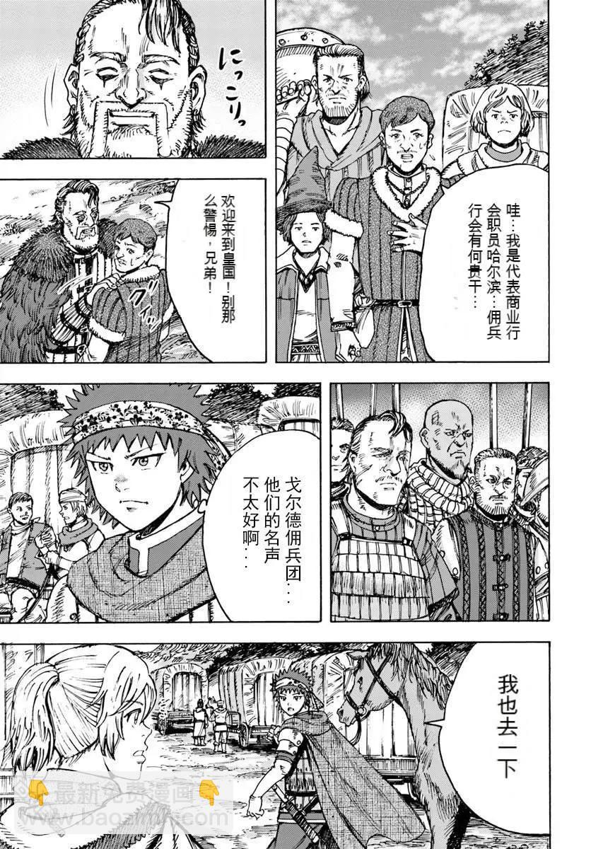 被召喚的賢者闖蕩異世界 - 第44.1話 - 1
