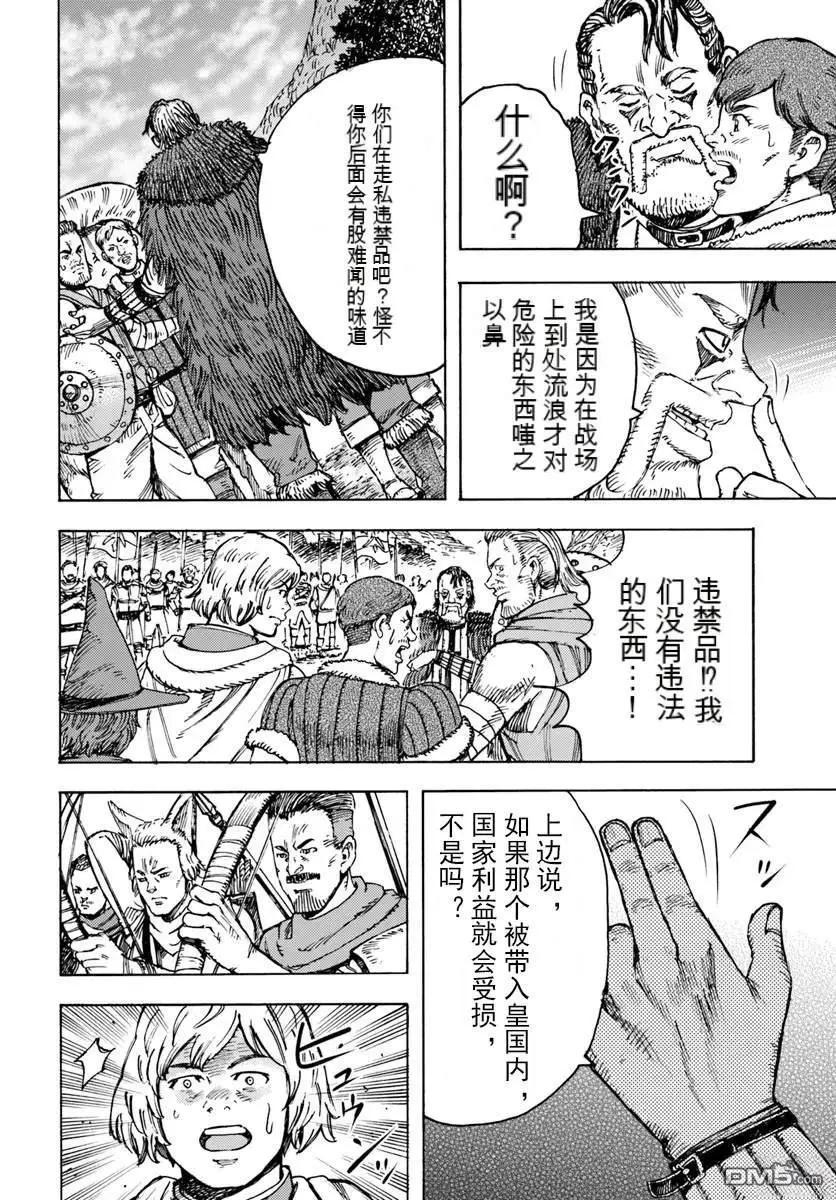 被召喚的賢者闖蕩異世界 - 第44.1話 - 2