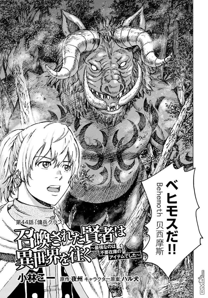 被召喚的賢者闖蕩異世界 - 第44.1話 - 3