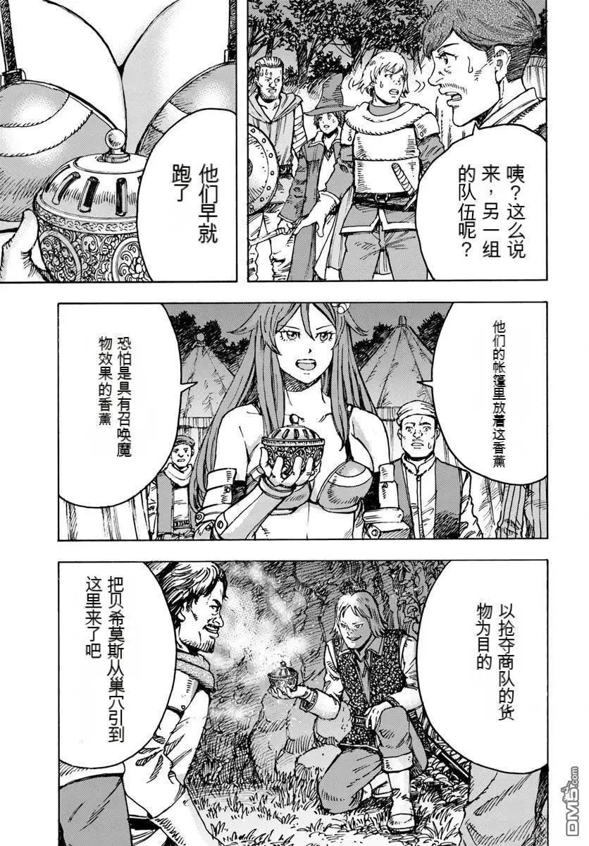 被召喚的賢者闖蕩異世界 - 第44.1話 - 5