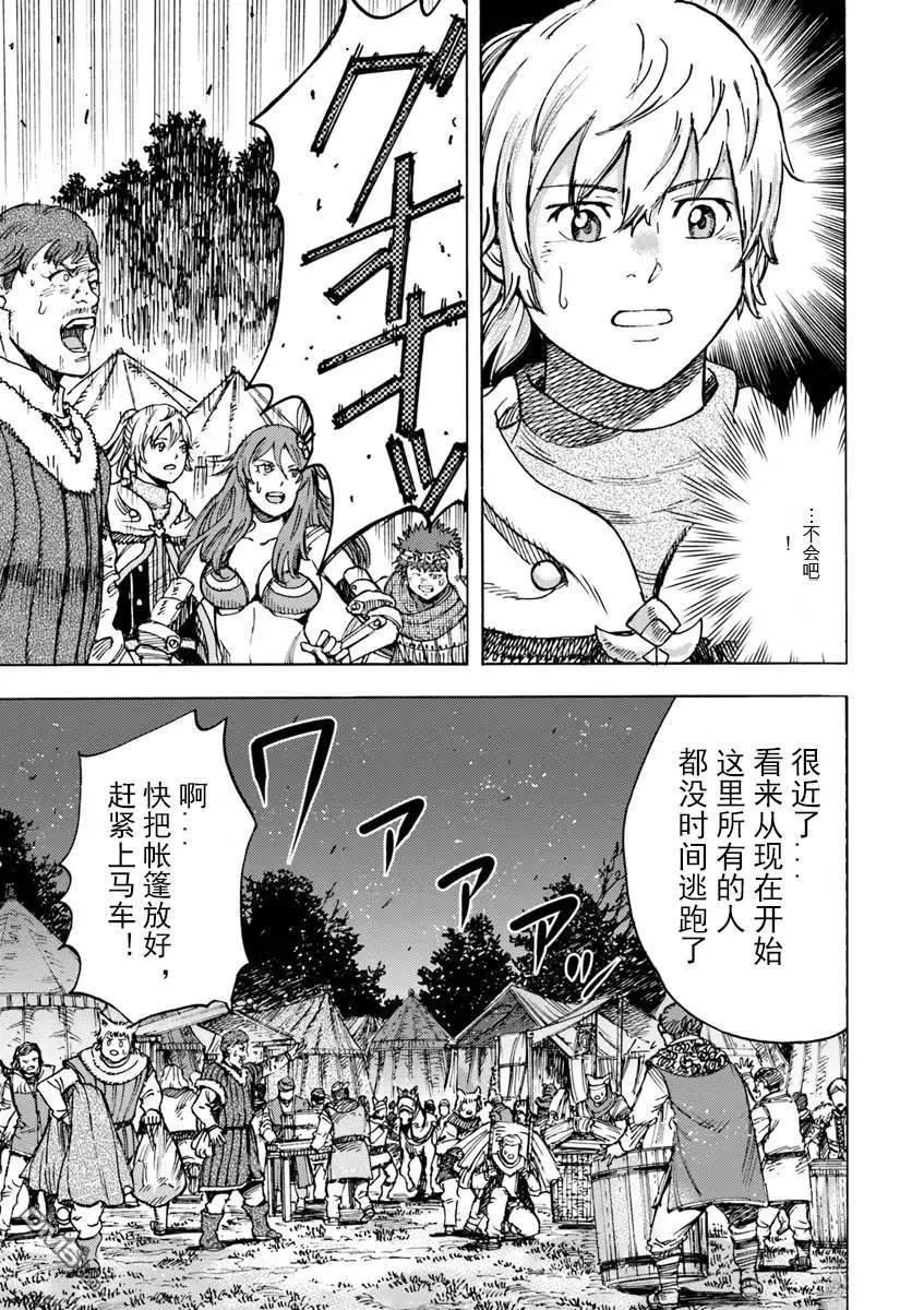 被召喚的賢者闖蕩異世界 - 第44.1話 - 2