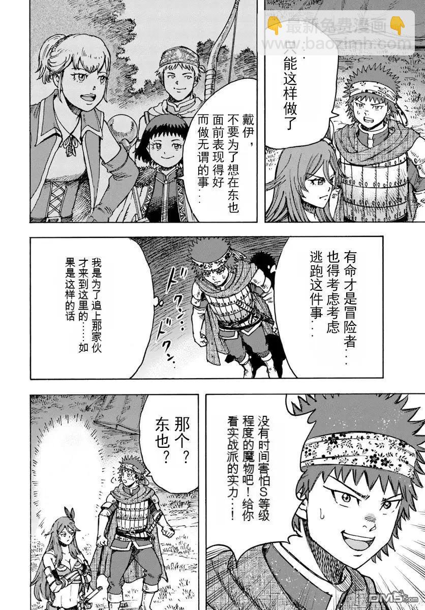 被召喚的賢者闖蕩異世界 - 第44.1話 - 3