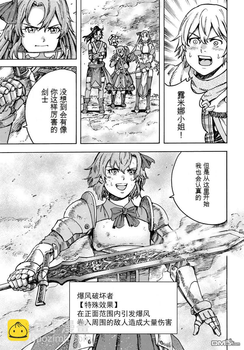 被召喚的賢者闖蕩異世界 - 第45話 - 3