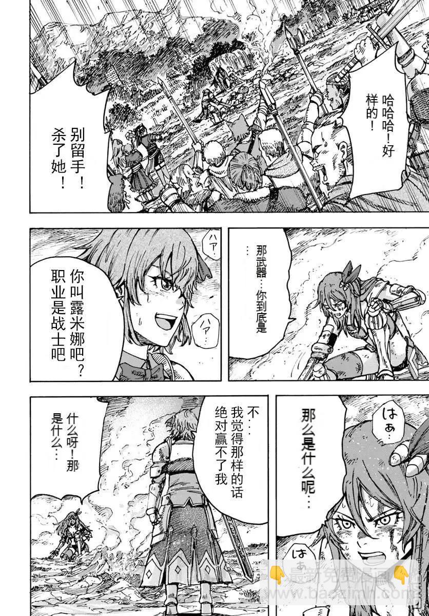 被召喚的賢者闖蕩異世界 - 第45話 - 4
