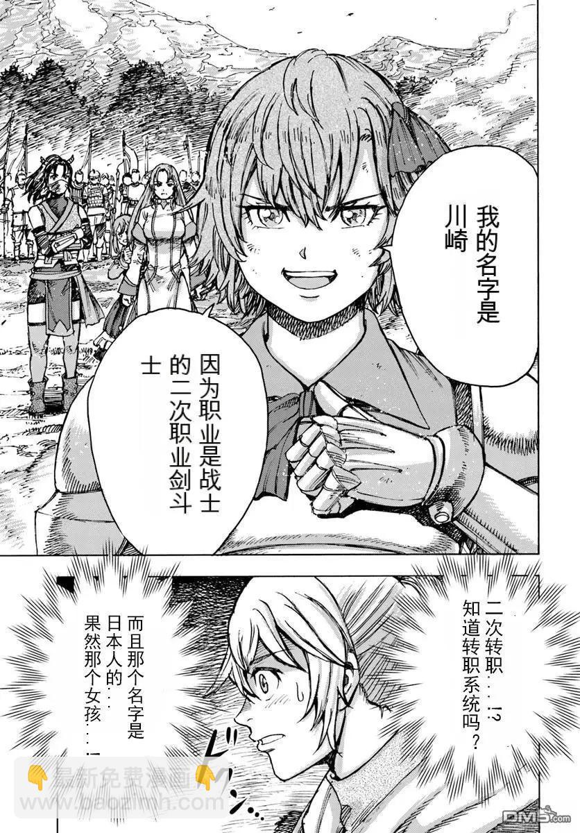 被召喚的賢者闖蕩異世界 - 第45話 - 5