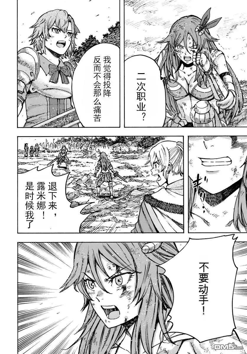 被召喚的賢者闖蕩異世界 - 第45話 - 6