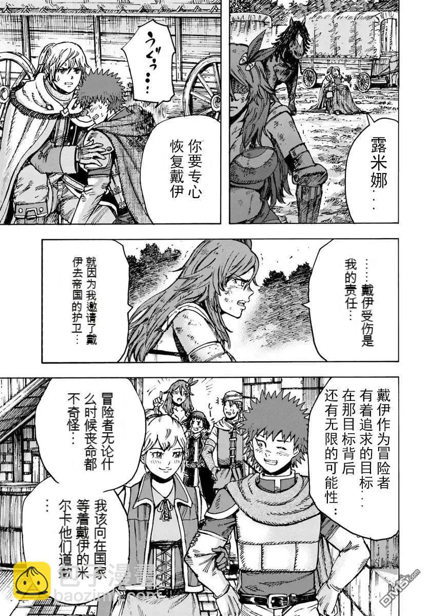 被召喚的賢者闖蕩異世界 - 第45話 - 7