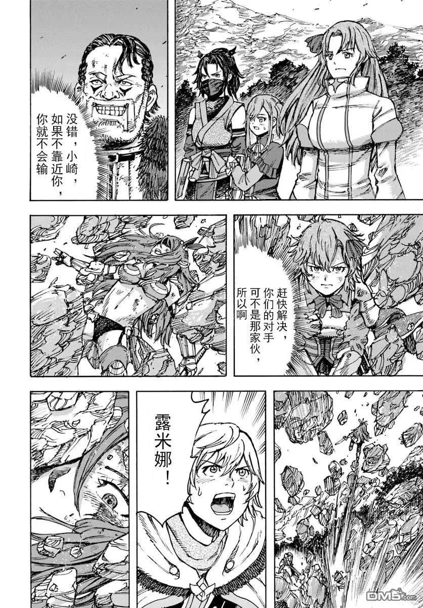 被召喚的賢者闖蕩異世界 - 第45話 - 2