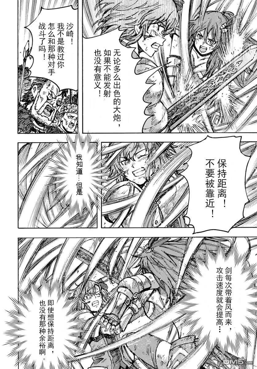 被召喚的賢者闖蕩異世界 - 第45話 - 6