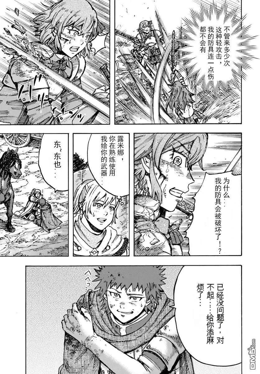 被召喚的賢者闖蕩異世界 - 第45話 - 7