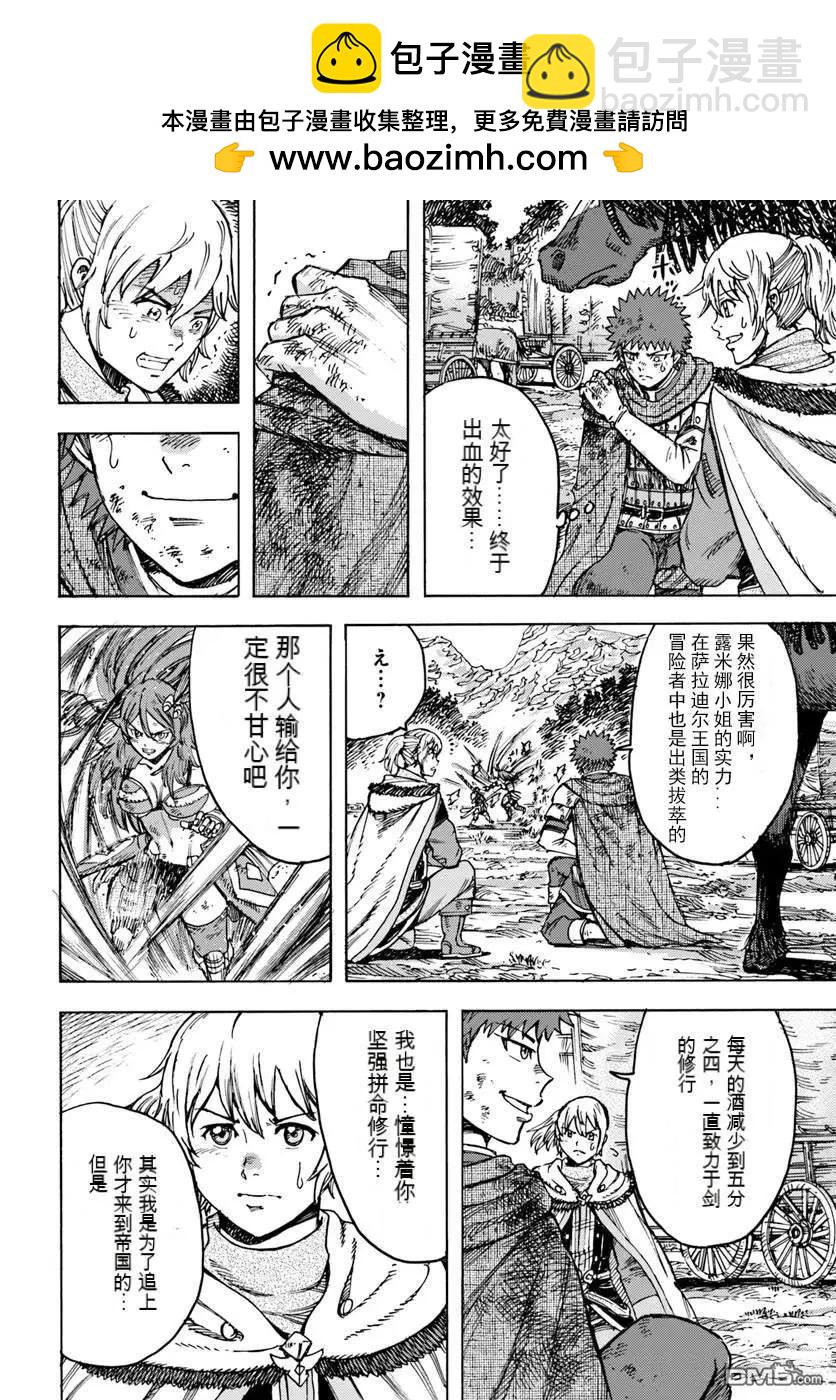 被召喚的賢者闖蕩異世界 - 第45話 - 8