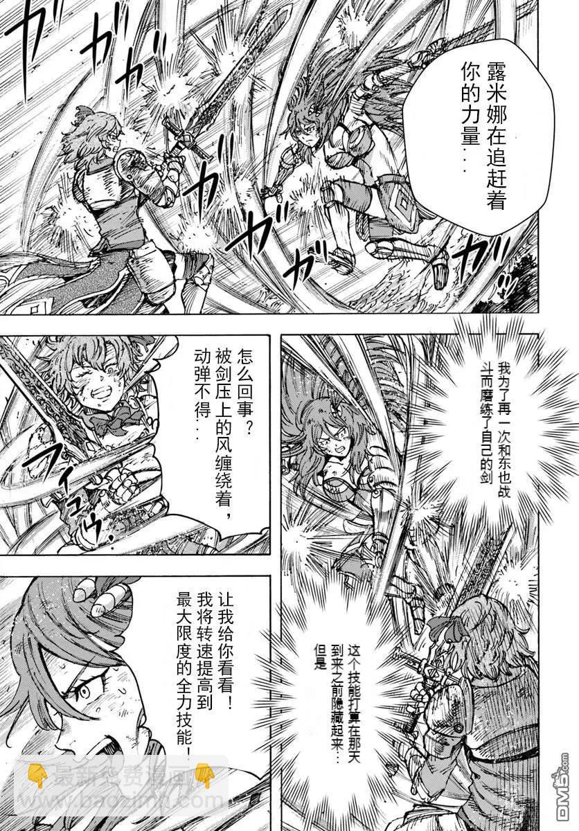 被召喚的賢者闖蕩異世界 - 第45話 - 1