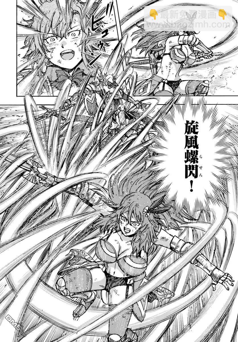 被召喚的賢者闖蕩異世界 - 第45話 - 2