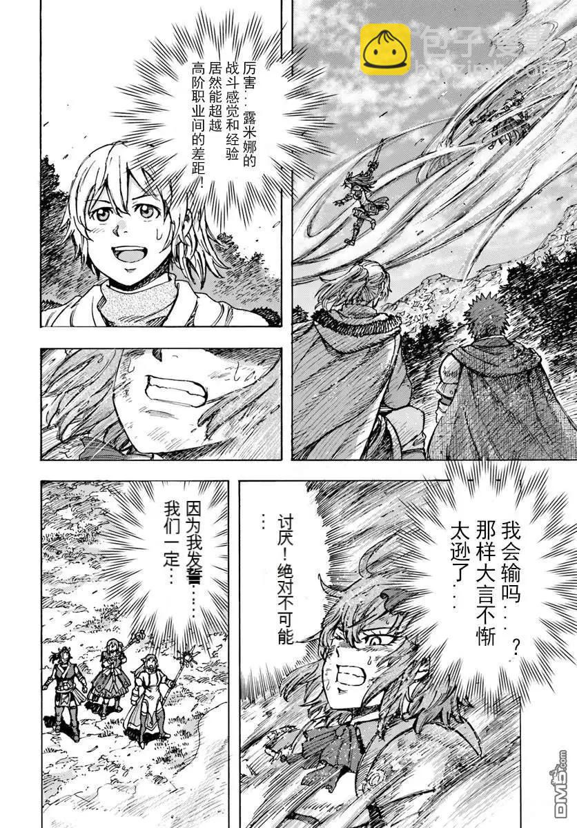 被召喚的賢者闖蕩異世界 - 第45話 - 4