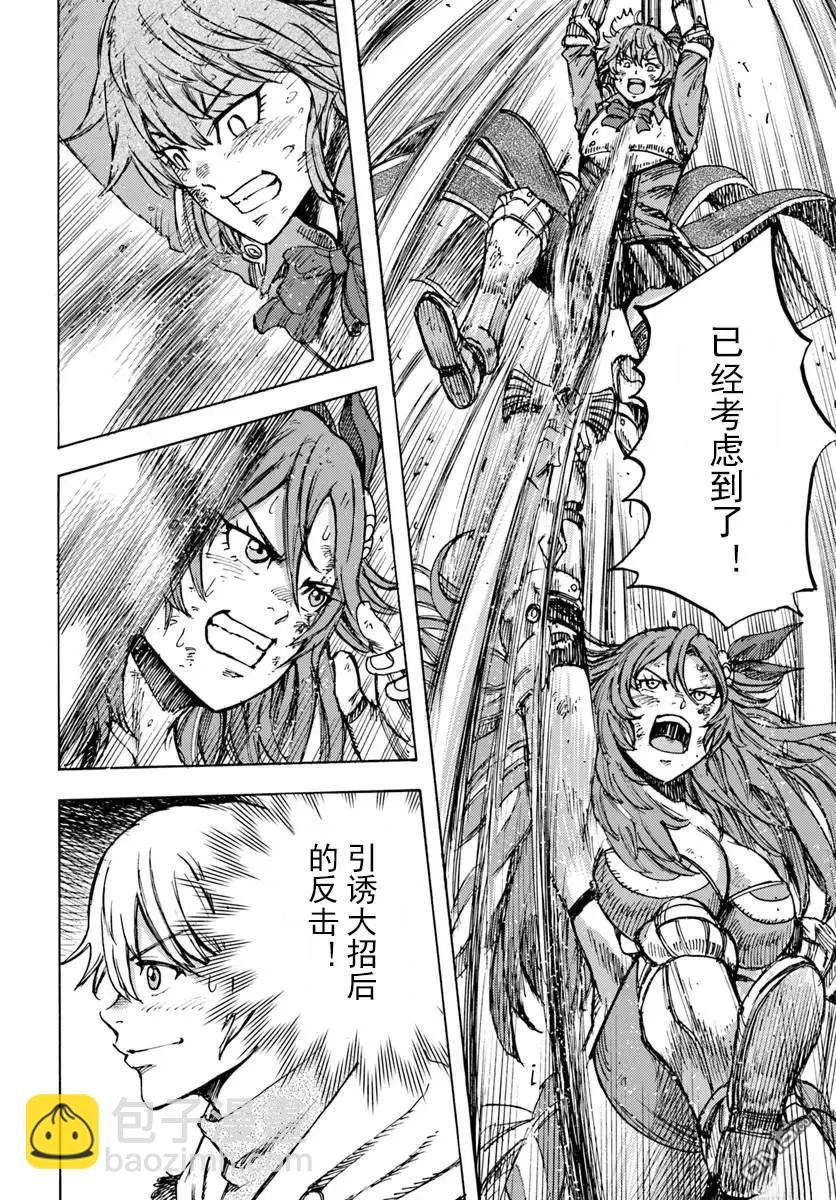 被召喚的賢者闖蕩異世界 - 第45話 - 6