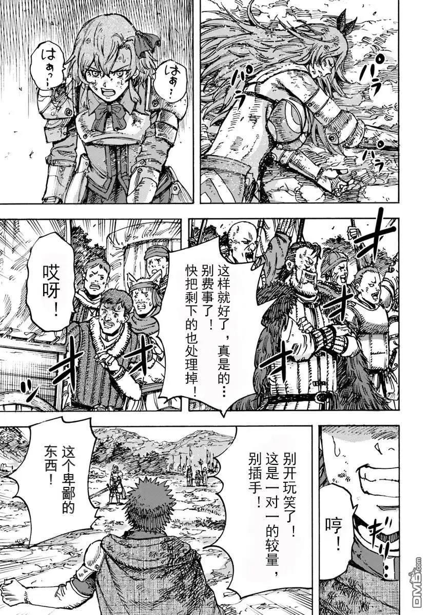 被召喚的賢者闖蕩異世界 - 第45話 - 3