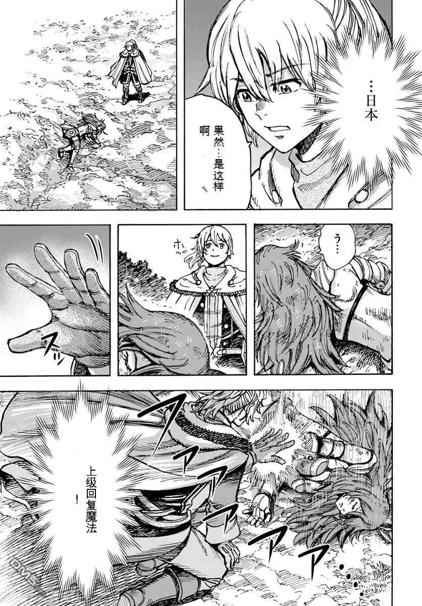 被召喚的賢者闖蕩異世界 - 第45話 - 5