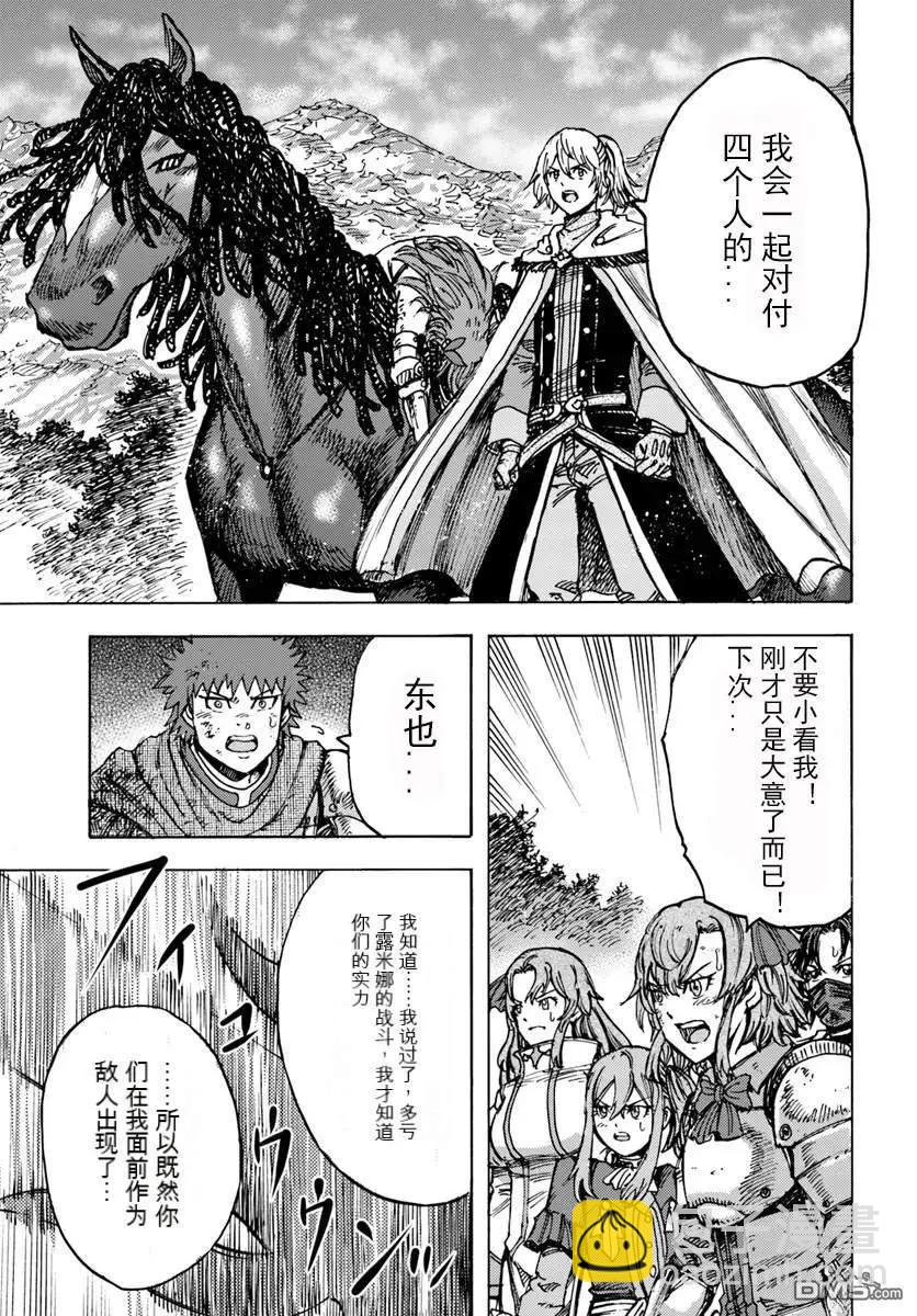 被召喚的賢者闖蕩異世界 - 第45話 - 7