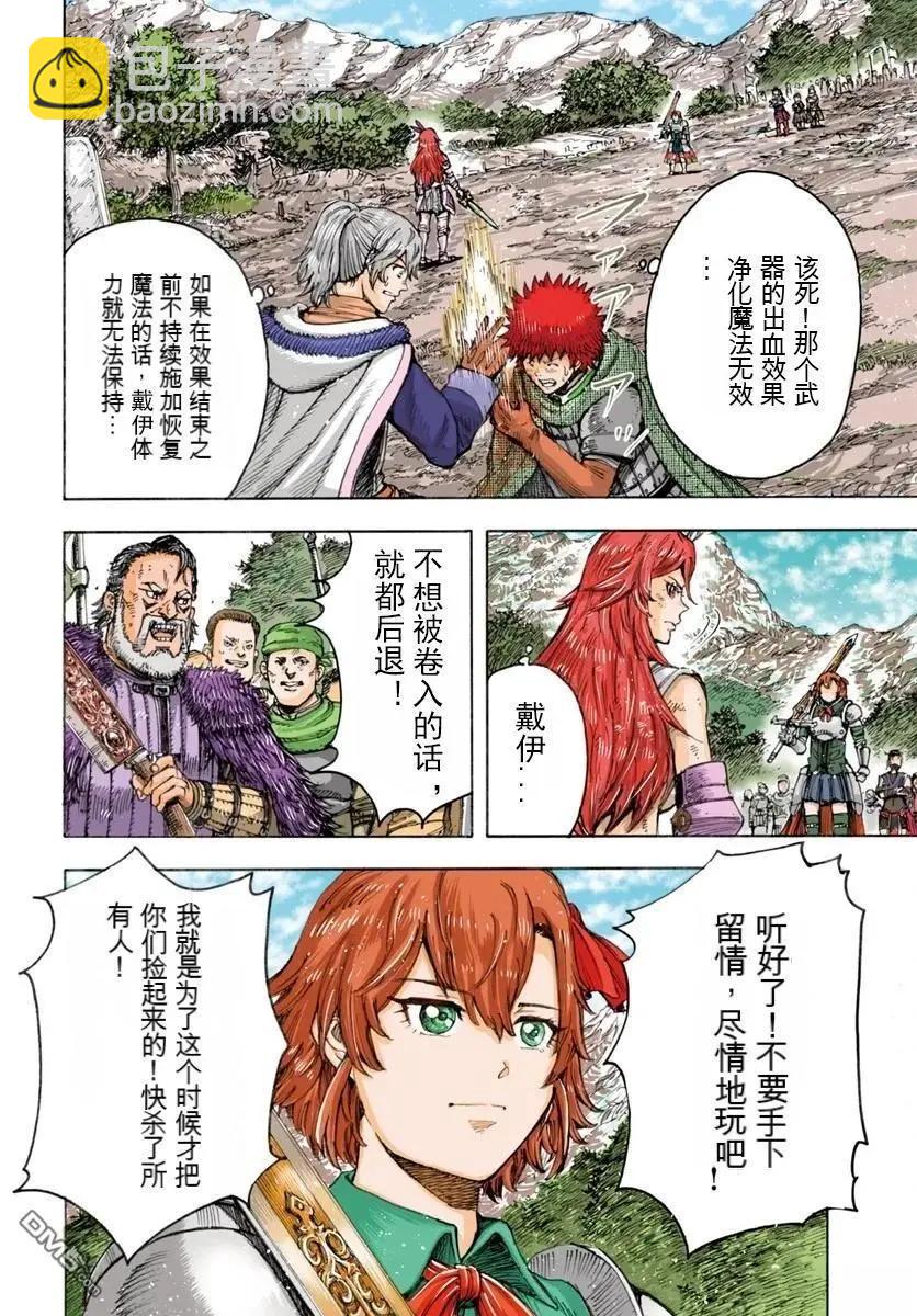 被召喚的賢者闖蕩異世界 - 第45話 - 4