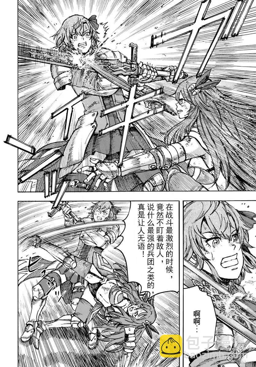被召喚的賢者闖蕩異世界 - 第45話 - 6