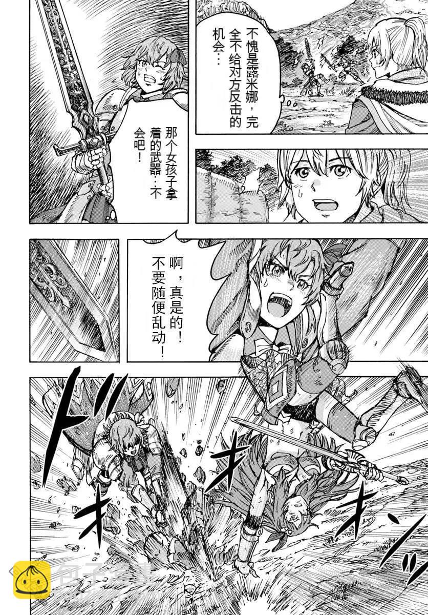 被召喚的賢者闖蕩異世界 - 第45話 - 8