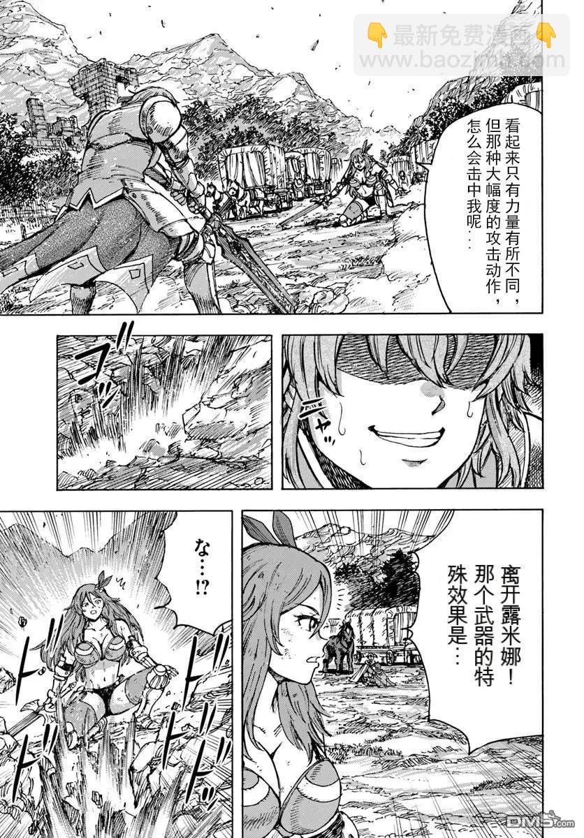 被召喚的賢者闖蕩異世界 - 第45話 - 1