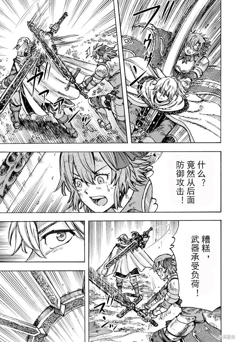被召喚的賢者闖蕩異世界 - 第46.2話機翻 - 1