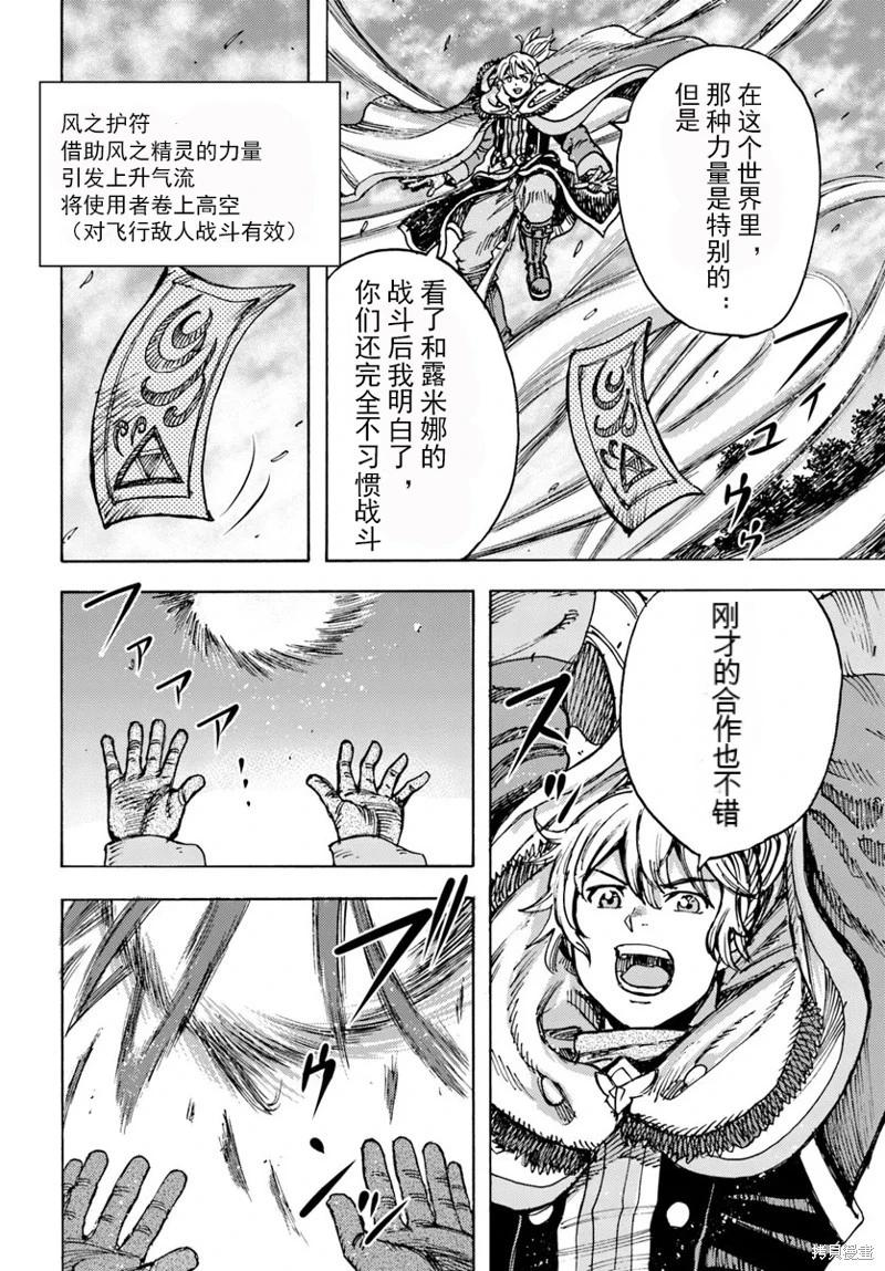 被召喚的賢者闖蕩異世界 - 第46.2話機翻 - 2