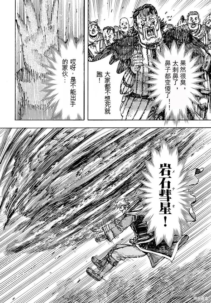 被召喚的賢者闖蕩異世界 - 第46.2話機翻 - 4