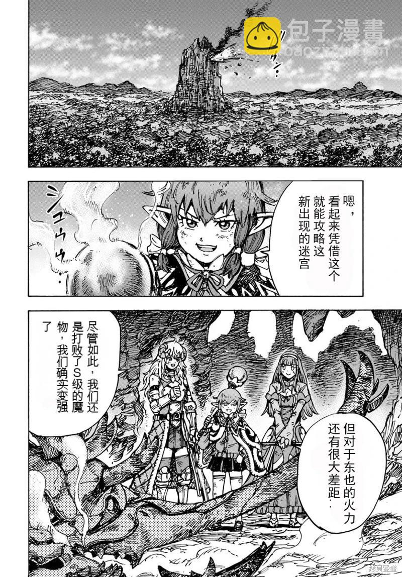 被召喚的賢者闖蕩異世界 - 第46.2話機翻 - 2