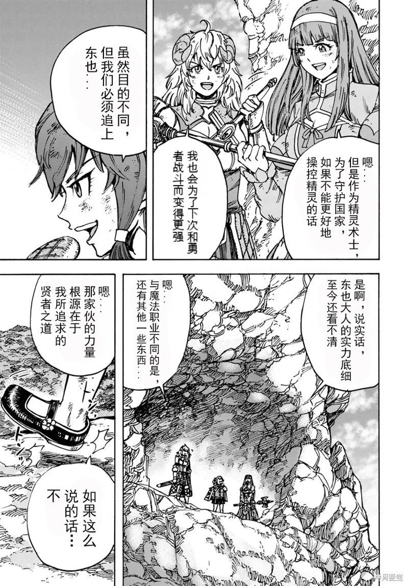 被召喚的賢者闖蕩異世界 - 第46.2話機翻 - 3