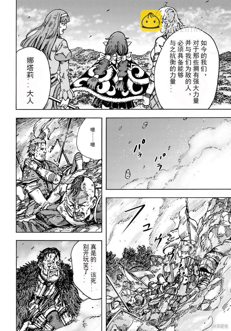 被召喚的賢者闖蕩異世界 - 第46.2話機翻 - 4