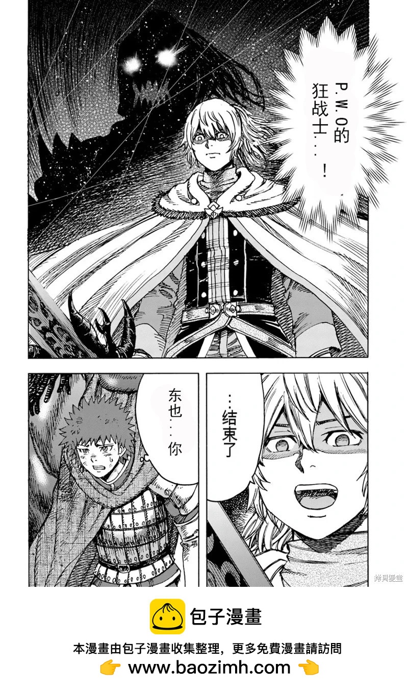 被召喚的賢者闖蕩異世界 - 第46.2話機翻 - 2