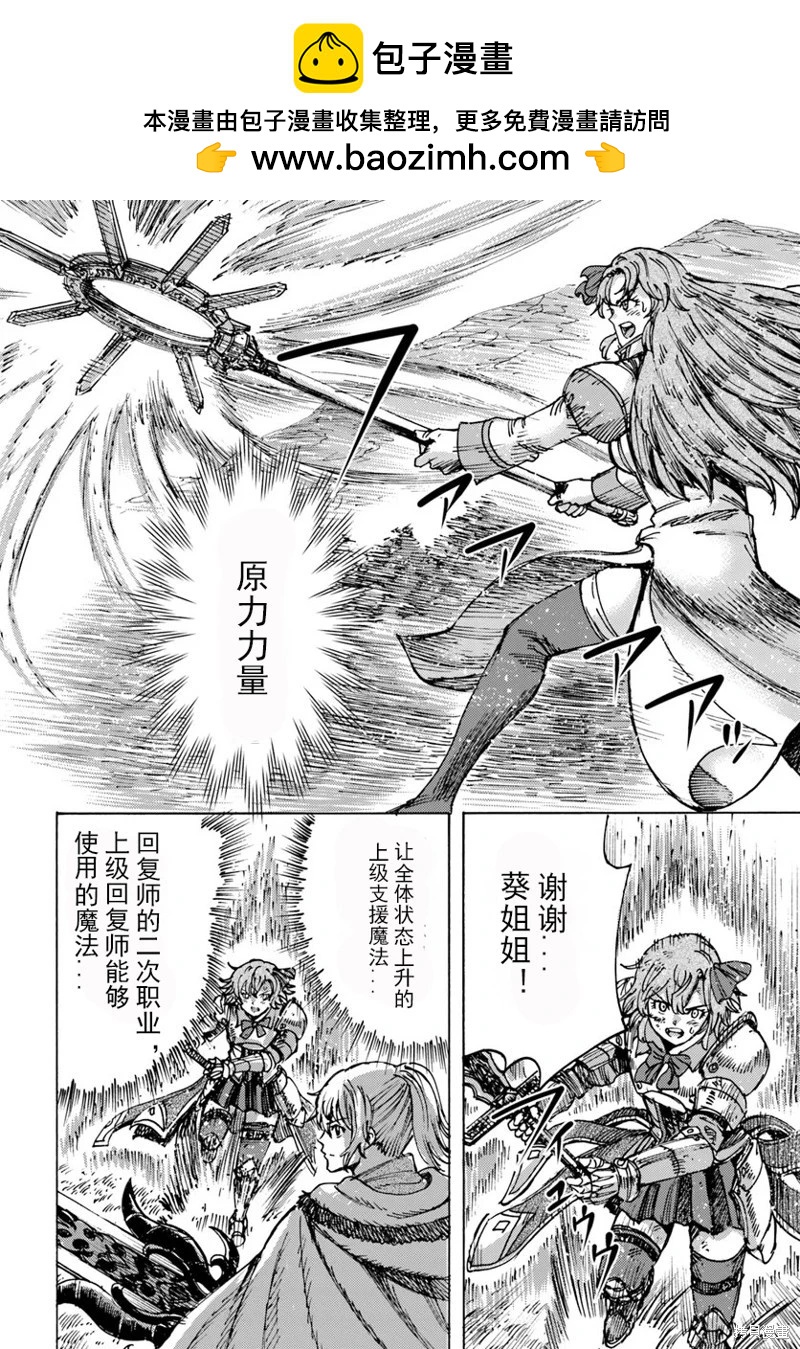 被召喚的賢者闖蕩異世界 - 第46.2話機翻 - 2