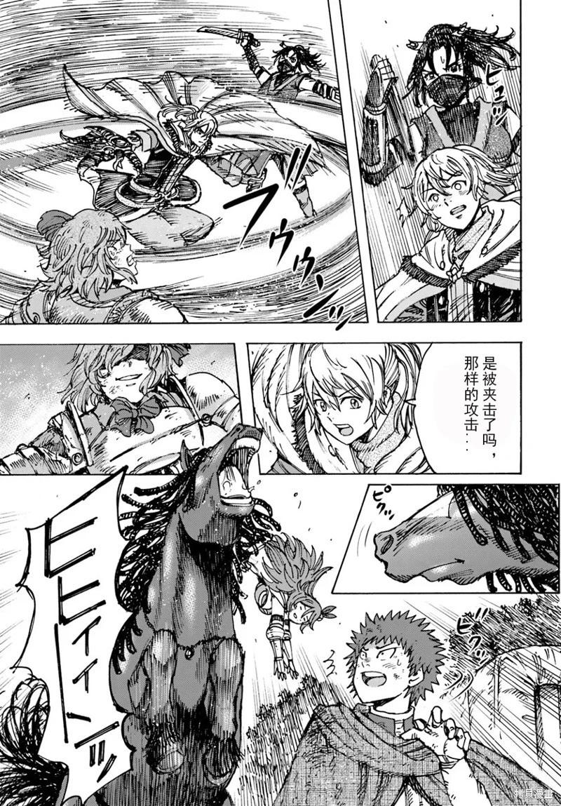被召喚的賢者闖蕩異世界 - 第46.2話機翻 - 3