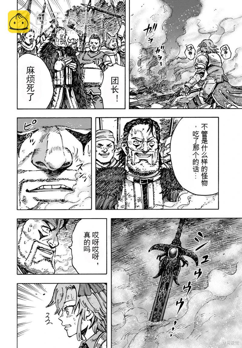 被召喚的賢者闖蕩異世界 - 第46.2話機翻 - 4