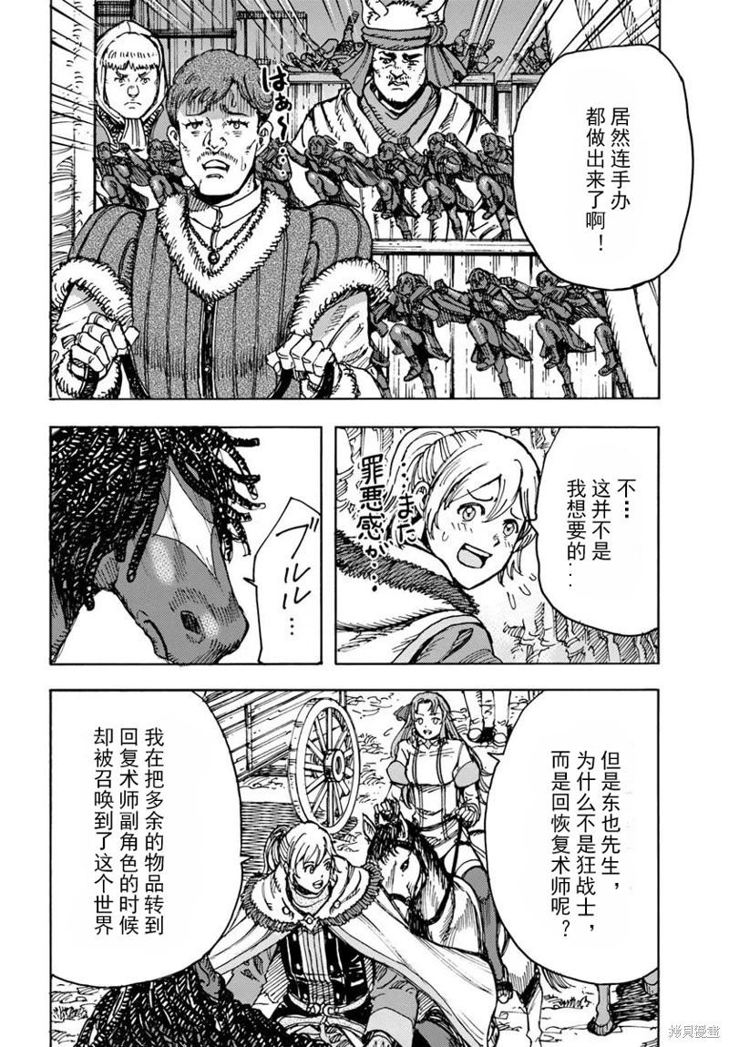 被召喚的賢者闖蕩異世界 - 第48話機翻 - 2